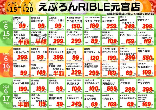 6/15-20　元宮店日替わり 2026年6月15日(2026-06-15) 〜 2026年6月20日(2026-06-20)・生鮮館(リブレ元宮店)new-1