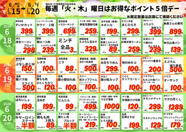 6/15-20　元宮店日替わり 2026年6月15日(2026-06-15) 〜 2026年6月20日(2026-06-20)・生鮮館(リブレ元宮店)new-2