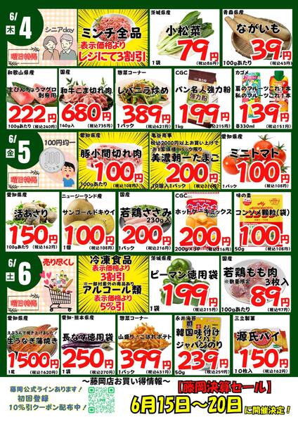 6/1-6　藤岡店日替わり 2026年6月1日(2026-06-01) 〜 2026年6月6日(2026-06-06)・藤岡店-2