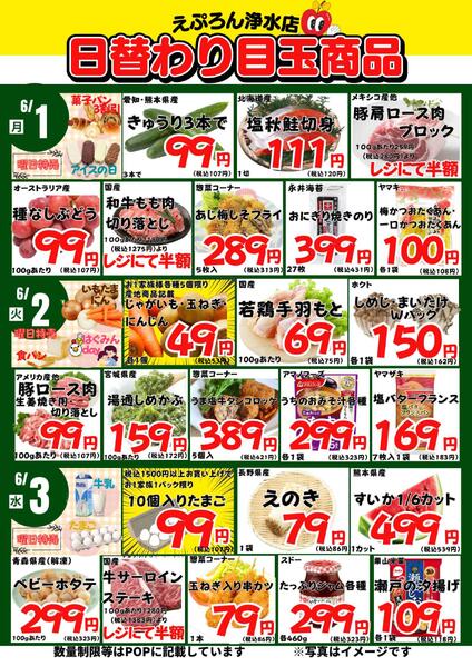 6/1-6　浄水店日替わり 2026年6月1日(2026-06-01) 〜 2026年6月6日(2026-06-06)・生鮮館(浄水店)-1