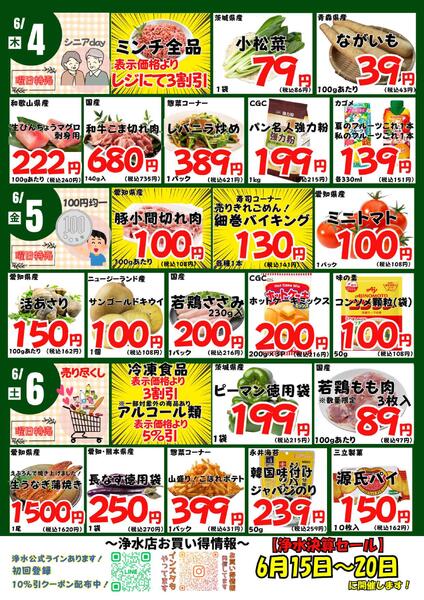 6/1-6　浄水店日替わり 2026年6月1日(2026-06-01) 〜 2026年6月6日(2026-06-06)・生鮮館(浄水店)-2