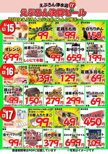 6/15-20　浄水店日替わり 2026年6月15日(2026-06-15) 〜 2026年6月20日(2026-06-20)・生鮮館(浄水店)new-1