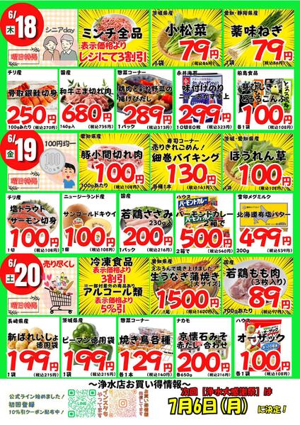 6/15-20　浄水店日替わり 2026年6月15日(2026-06-15) 〜 2026年6月20日(2026-06-20)・生鮮館(浄水店)new-2