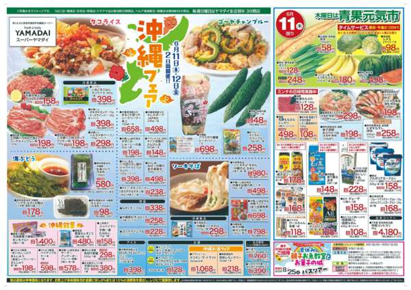2026年6月11日〜12日までnew-1