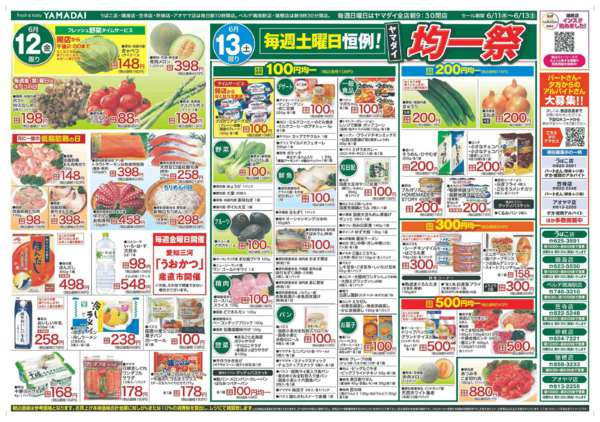 2026年6月11日〜13日までnew-1
