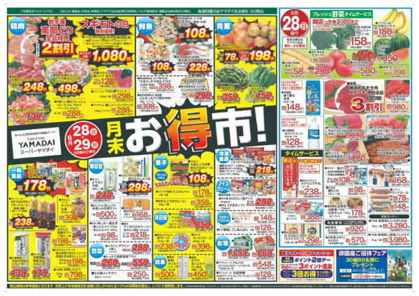 2026年6月28日〜29日までnew-1