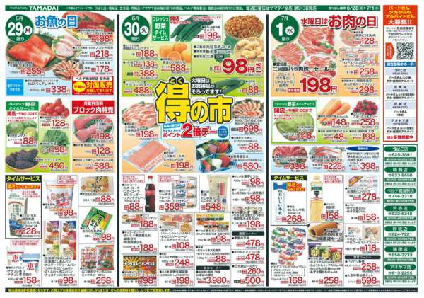 2026年6月28日〜7月1日までnew-1