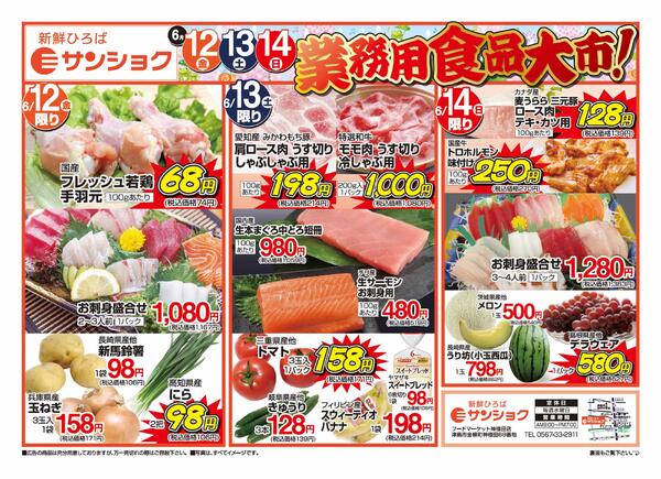6月12日～6月15日のセール情報new-1