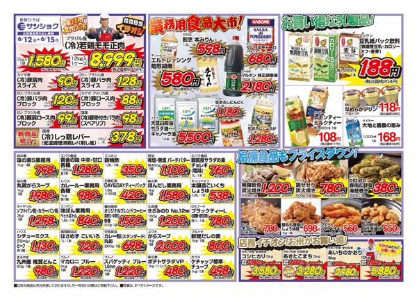 6月12日～6月15日のセール情報new-2
