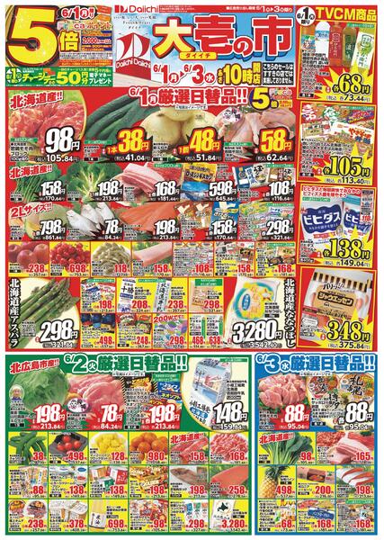 大壱の市/6月1日～6月3日new-1