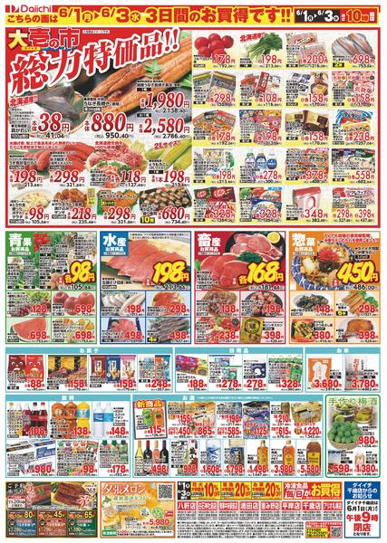 大壱の市/6月1日～6月3日new-2