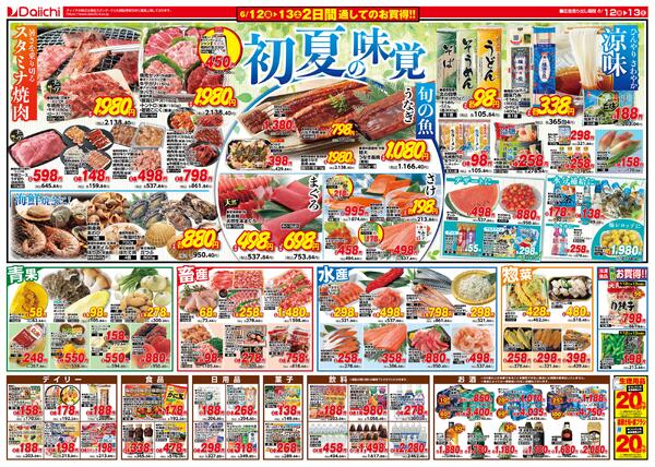 初夏の味覚/6月12日～6月13日-2