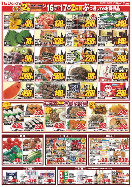 ダイイチの火曜市 3店版/6月16日～6月17日-2