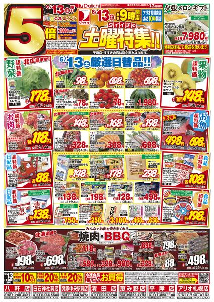 ダイイチの土曜特集！！/6月13日～6月13日new-1