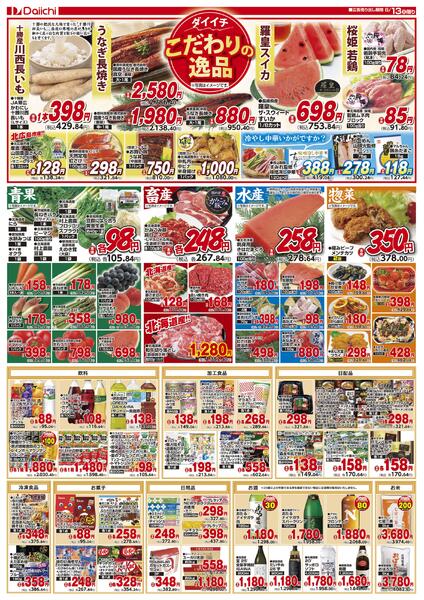 ダイイチの土曜特集！！/6月13日～6月13日new-2