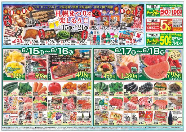 すすきの店 お買得品/6月15日～6月21日-1