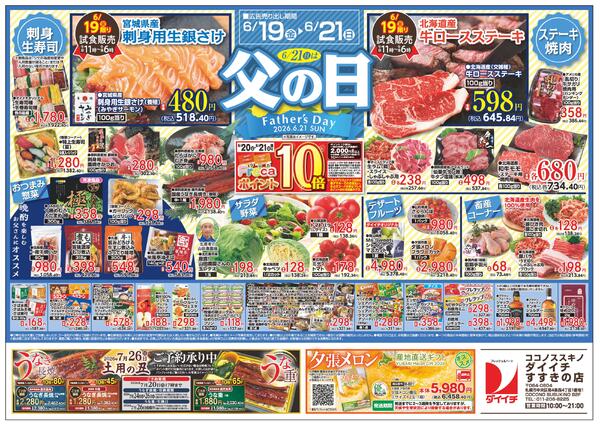 すすきの店 お買得品/6月15日～6月21日-2