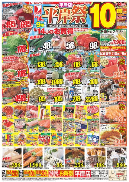 平岸祭/6月14日～6月15日new-1