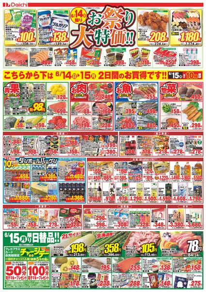平岸祭/6月14日～6月15日new-2