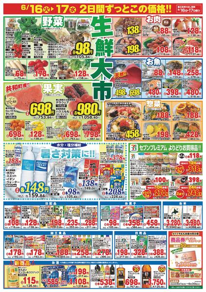 生鮮大市/6月16日～6月17日new-2