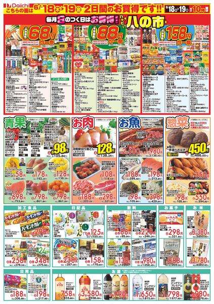 ハッピー八の市/6月18日～6月19日-2
