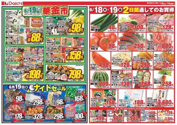 生鮮市場/6月18日～6月19日-2