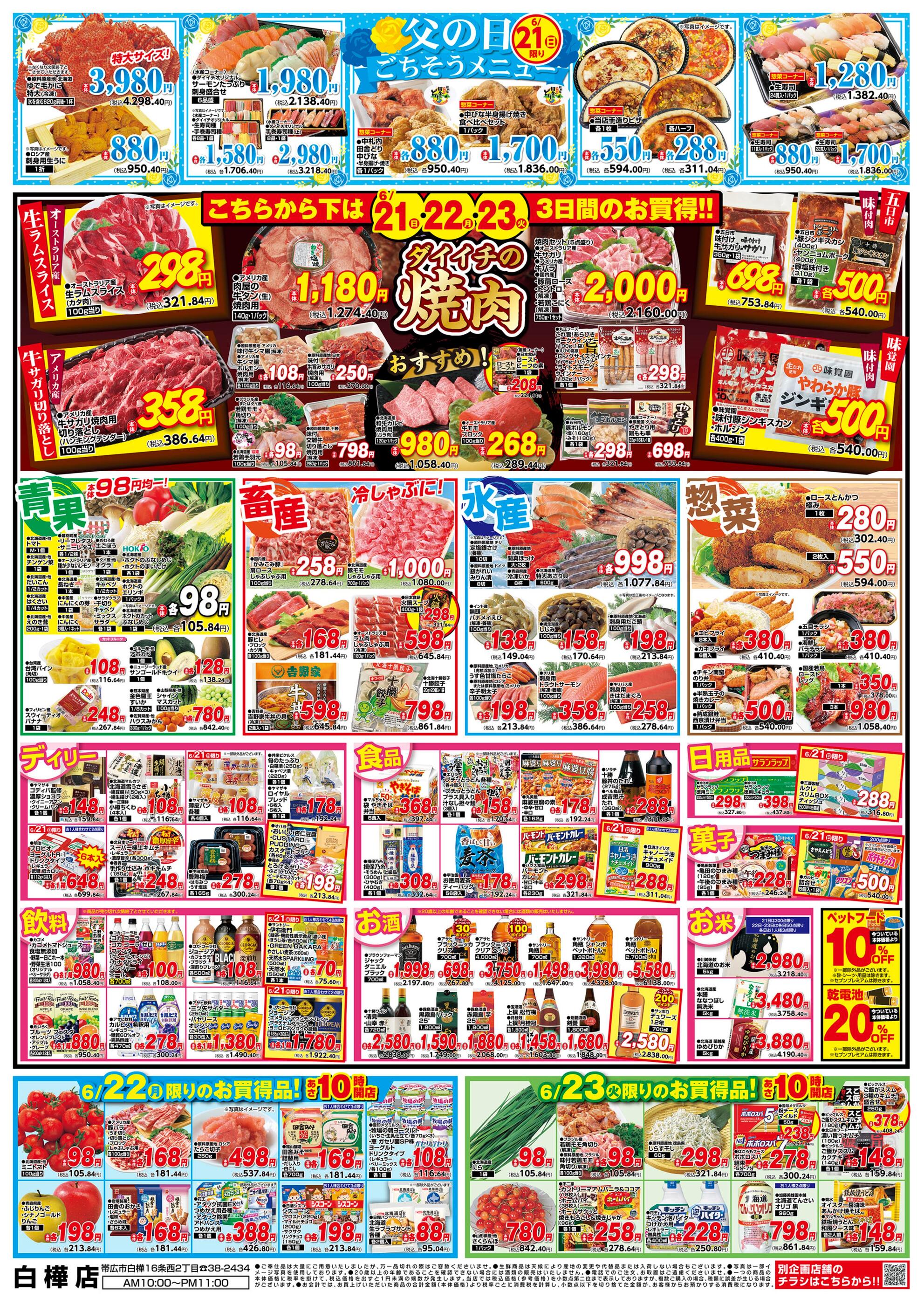 ダイイチ白樺店のチラシ｜最新の特売・セール情報【チラシガイド】