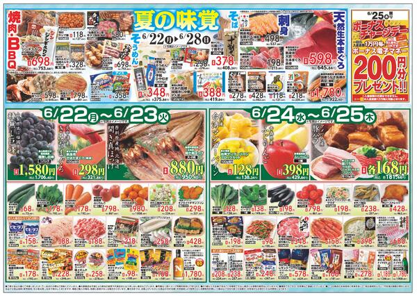 すすきの店 お買得品/6月22日～6月28日-1