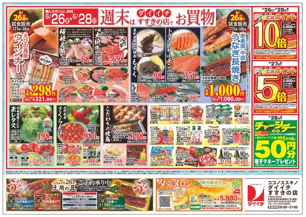 すすきの店 お買得品/6月22日～6月28日-2