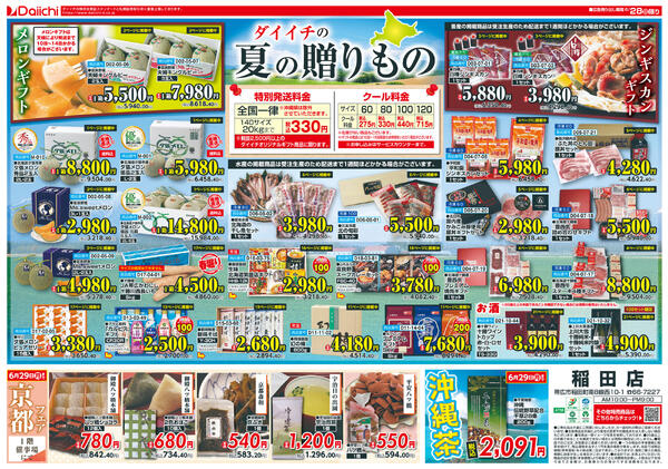 Daiichi 稲田 Collections/6月28日～6月28日new-2