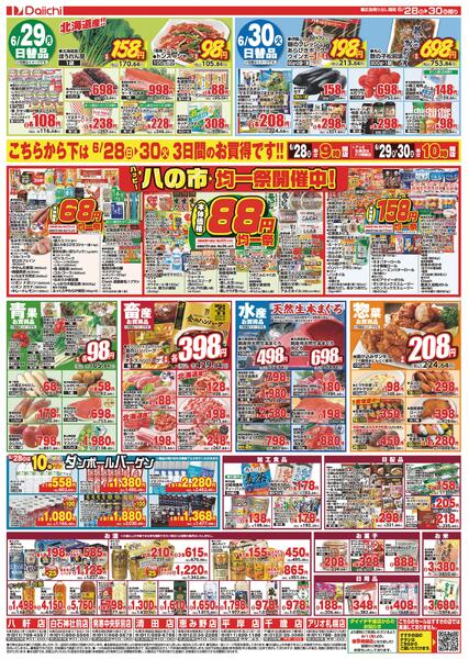 月末!ハッピー八の市/6月28日～6月30日new-2
