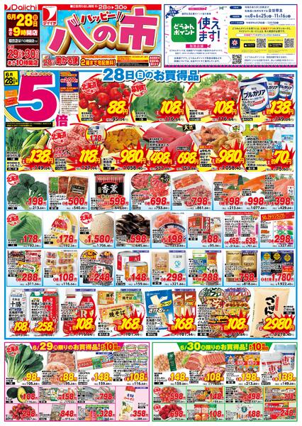 ハッピー八の市/6月28日～6月30日new-1