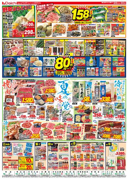ハッピー八の市/6月28日～6月30日new-2