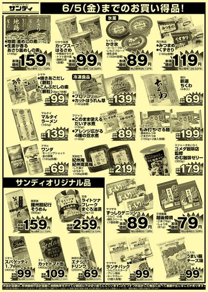 今日のチラシnew-2