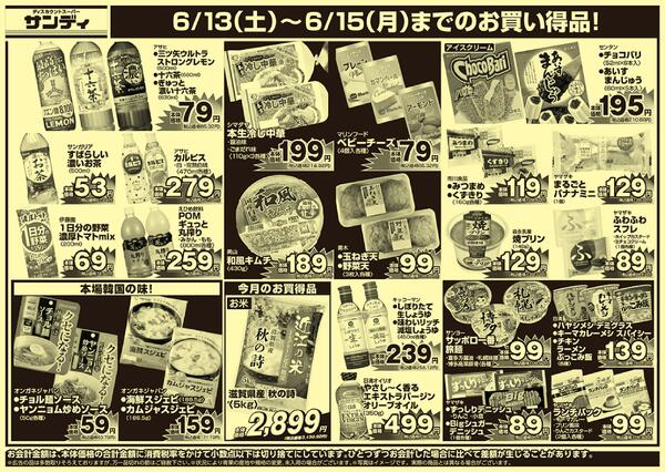 今日のチラシnew-2