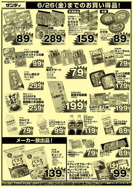 今日のチラシ-2