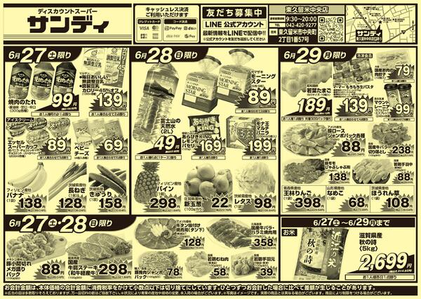 今日のチラシ-1