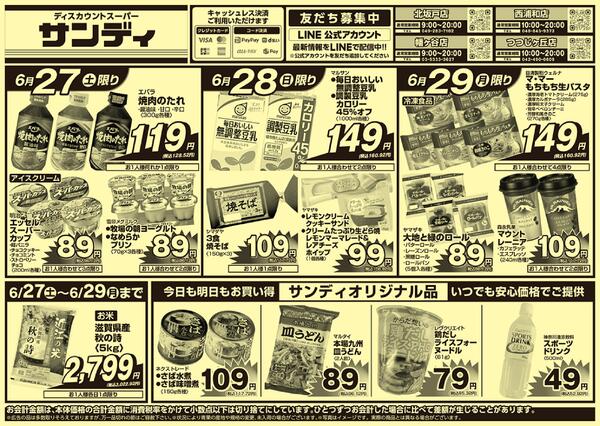 今日のチラシnew-1