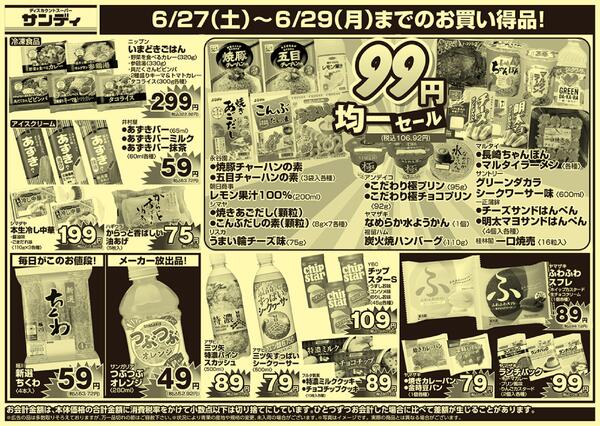 今日のチラシnew-2