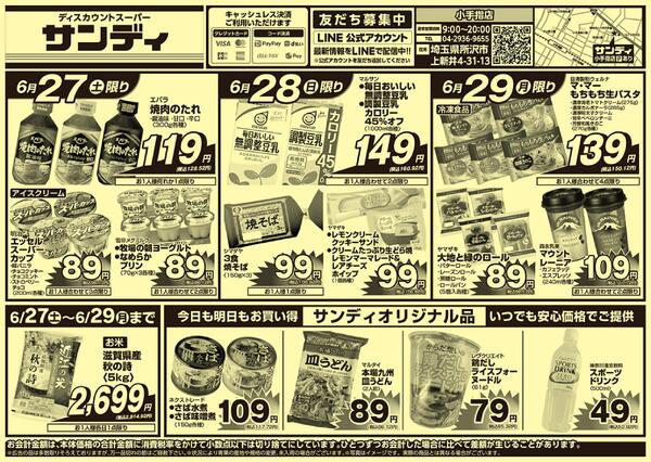 今日のチラシnew-1