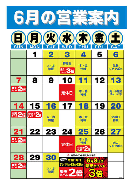 2026年6月1〜30日まで-2