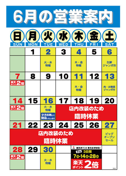 2026年6月1〜30日まで-2