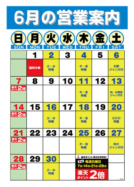 2026年6月1〜30日まで-2