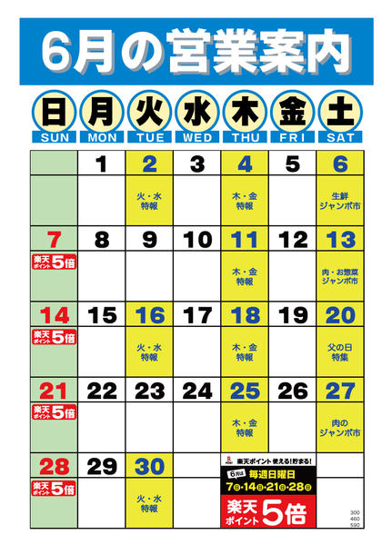 2026年6月1〜30日まで-2