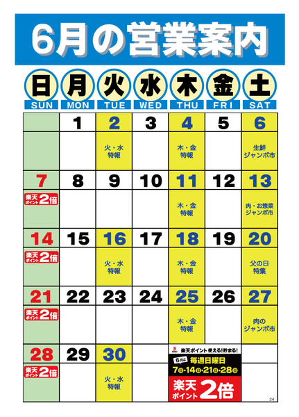 2026年6月1〜30日まで-2