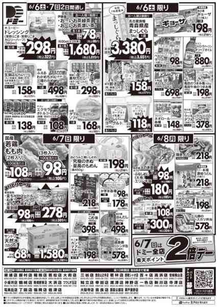 2026年6月6〜8日まで-2