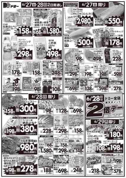 2026年6月27日〜29日までnew-1