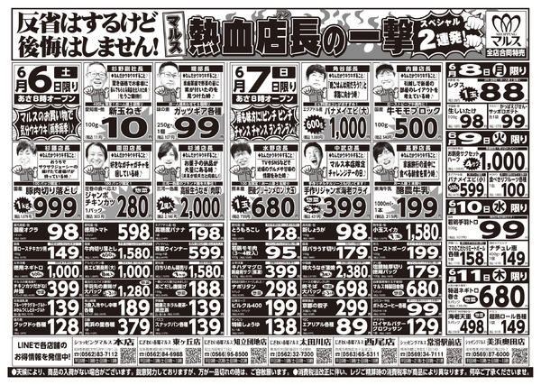 最新チラシ-2