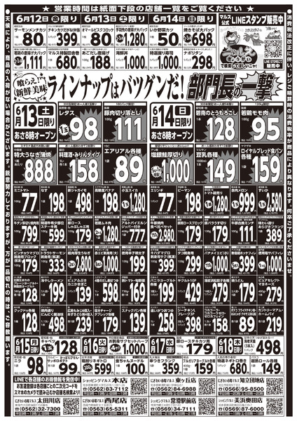 最新チラシ-2