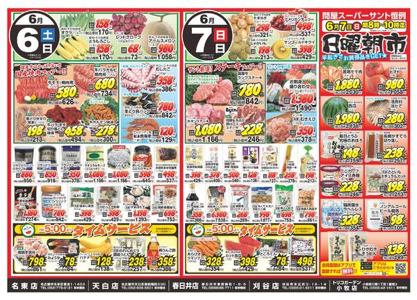 最新チラシ-2